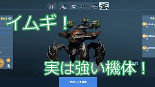 イムギは実は強い機体！ 長門椛の【war robots】181