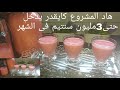 رايبي منزلي طبيعي صحي بمكون سحري 