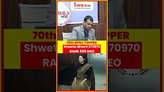 BPSC Interview Question: BPSC Topper Shweta Bharti #MEO #Rank505 #bpsc #bpsctopper #rank1 #Interview