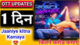 Sweety Satarkar 1st Day OTT Collection, Box Office Collection