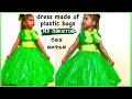 КАК СДЕЛАТЬ ПЛАТЬЕ из Пакетов  КОНКУРС ЭКО МОДА БРОСОВЫЙ МАТЕРИАЛ | DIY dress from PLASTIC bags