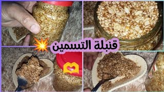 قنبلة التسمين ?للكبار والصغار ☺️غنية بالسعرات الحرارية رح ترجعي دبدوبة?? بانداتسمين تسمين_الجسم