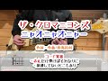 ザ・クロマニヨンズ ニャオニャオニャー ギターコード覚書