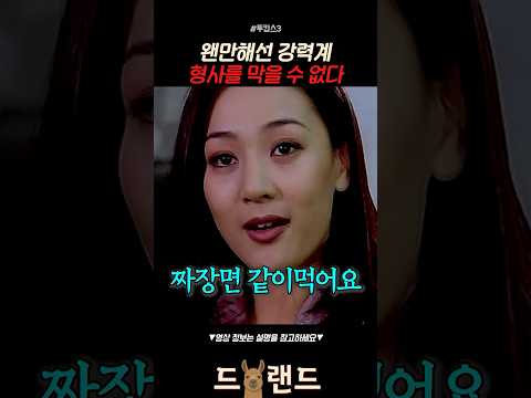 강력계 형사의 동물적인 감각 thumbnail