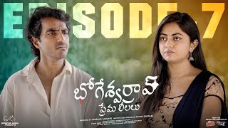 Bhogeswar Rao Prema Leelalu | Ep - 7 | Ravi Siva Teja | Deekshika Jadav | Telugu Web Series 2024