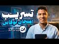 تسريب امتحان توفاس اولى ثانوي مراجعه برمجه وذكاء اصطناعي اولى ثانوي 