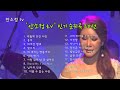 [N734] '안소정 tv' 인기순위곡 20선: '세월에 던진 사랑' 외 - SONG BY DYK 안소정