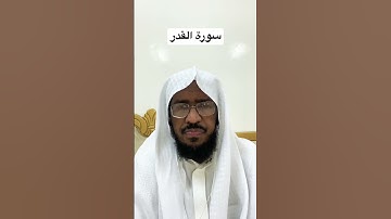 #سورة_القدر #صالح_الصيعري #القرآن_الكريم