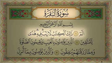 سورة البقرة كاملة, رقية للبيت, وعلاج للسحر|القارئ عبد الرحمن السديس ‐ Surah Al Baqarah