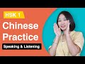 Chinese Speaking & Listening Practice - HSK 1 Chinese Practice | Basic Mandarin Chinese