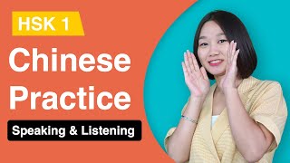 Chinese Speaking & Listening Practice - HSK 1 Chinese Practice | Basic Mandarin Chinese