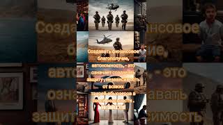 Создавать финансовое благополучие - это означает создавать защиту