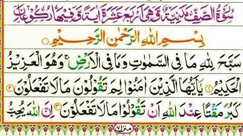 sura to al soaffe (سورة الصف)#61Qari Muhammad Usman irshad ki Awaz man beautiful awaz