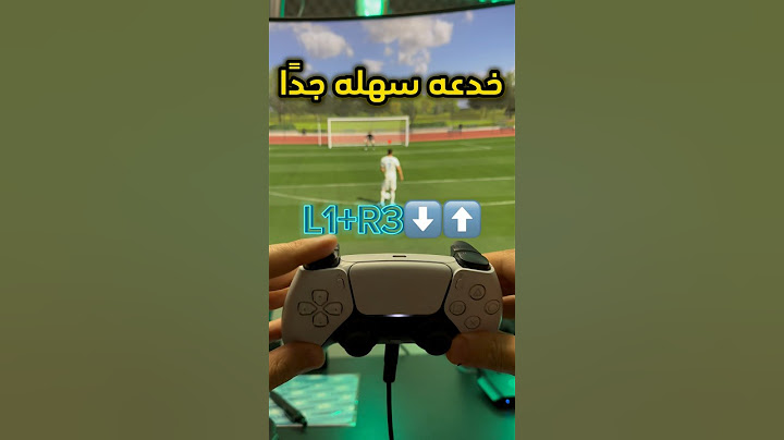 خدعة رفع الكره من الخلف فيفا #فيفا #fc24