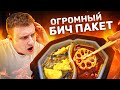 Королевский РОЛЛТОН из Китая! Ты Должен это Попробовать!! ОН ОГРОМНЫЙ!