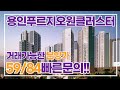 용인푸르지오원클러스터 분양가!! 59, 84 빠른 문의주세요!!📞010-7244-5036