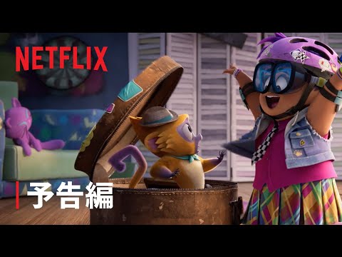 『ビーボ』予告編 - Netflix