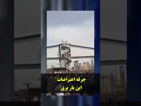 اعتراض برق