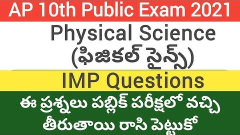 AP 10th public exam 2021 imp questions|AP ssc public exam  imp question|ap 10th Physical Science imp