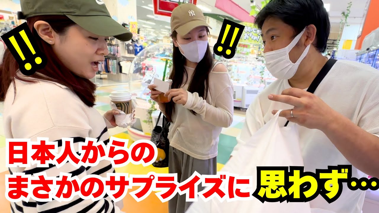 海外の方が諦めた景品をサプライズで渡してみた結果！？