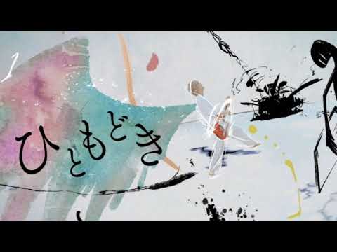 【MV】ひともどき／Hito modoki - まふまふ[Romaji] | Lyrics