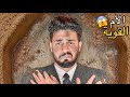 اخيرا ها علاش الأم المغربية ما بقاتش كدير العشاء تهرس ليا طبسيل الطوس بصح
