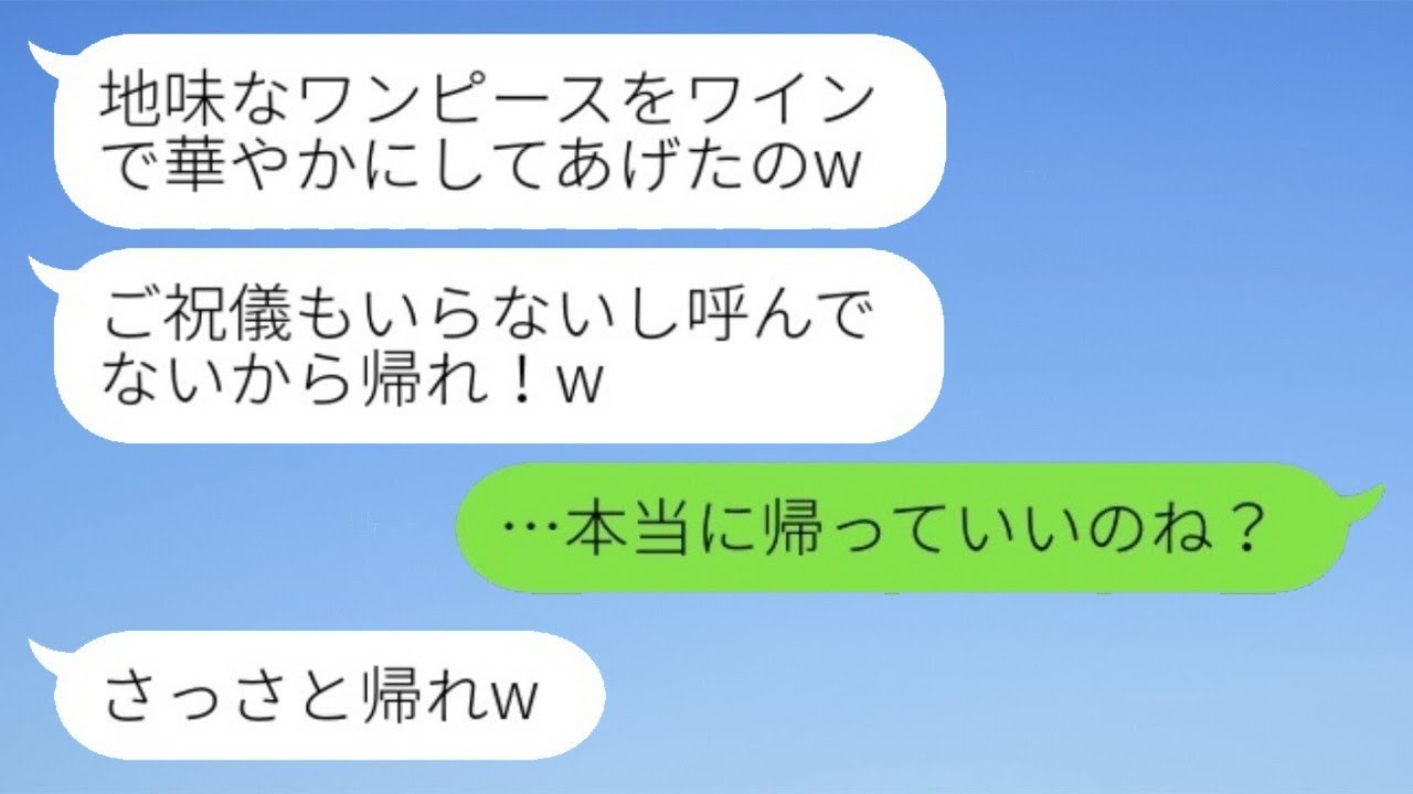 弟の結婚式の日、私が新郎の姉だと知らない同僚の女性にワインをかけられ「呼んでないから帰れ！」と追い出された。すると、私が帰ると新婦から涙の謝罪があったwww