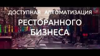 Quick Resto - простая и эффективная программа для автоматизации ресторана, кафе, бара.