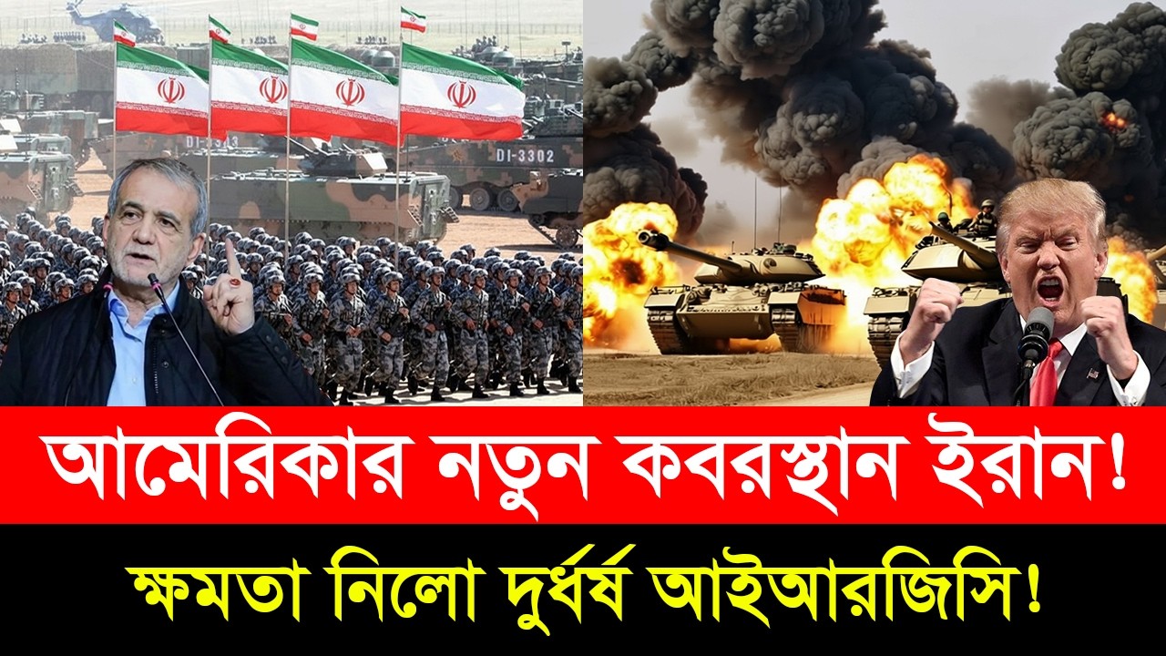 মৃ/ত্যুভয়হীন আইআরজিসি-র হাতে যু/দ্ধের নিয়ন্ত্রণ—কাঁ/পছে সৌদি-আমিরাতের রাজপ্রাসাদ