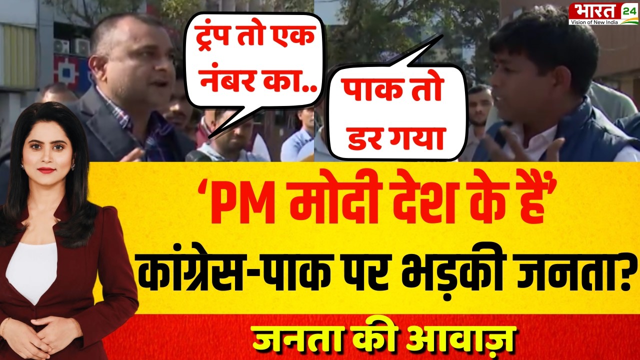 Janta Ki Awaz : ‘PM Modi देश के हैं’, Congress-Pak पर भड़की जनता?  | shehbaz sharif|
