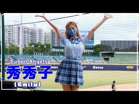 制服を着た、秀秀子（Emily）Fubon Angels 富邦悍將啦啦隊 新莊棒球場 2022/06/18【台湾チアTV】