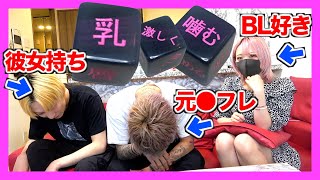 【やって後悔】訳アリ男女３人で禁断のサイコロしてみたらエスカレートしていき...