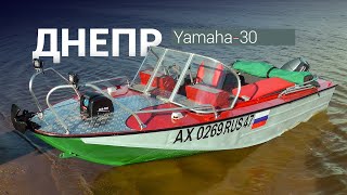 Лодка Днепр. Серия 2. Тюнинг, скорость с Yamaha 30.