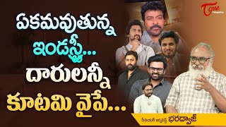 ఏకమవుతున్న ఇండస్ట్రీ.. దారులన్నీ కూటమి వైపే... Chiranjeevi to Support Pawan Kalyan | TeluguOne