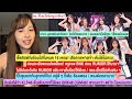 ครูฝั่ง BNK ทำนานาหมดปมกับเพลง RUMOR/KLP48 เจอ 48TH/รูมเมทกับลูกศร/จีนเตรียมไป 16 เพลง | Nana CGM48