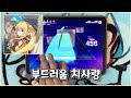 [프로세카] 『무서울만큼 부드러운』 - 우산 (MASTER 27) ALL PERFECT