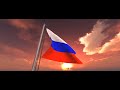 Видео с музыкой в честь дня России!! 🇷🇺