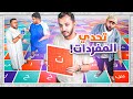 تحدي المفردات مع الشباب تحدي المفردات مع الشباب