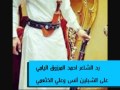 رد الشاعر ابن ديجم اداء أحمد المرزوق اليامي
