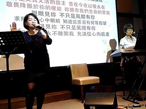 詩篇之夜（九奶）2016.05.31-親眼見祢