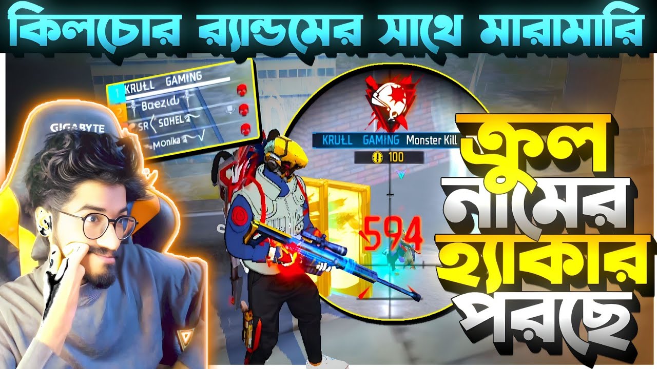 Random এর সাথে সেই ঝগড়া Krull এর || কিলচোর র‍্যান্ডম ভাই 😡 কিন্তু Random ভাবছে আমি Hacker || Prank 
