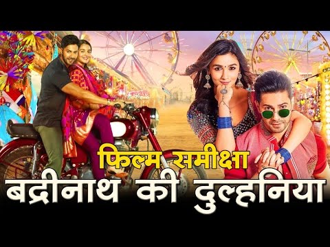 बद्रीनाथ-की-दुल्हनिया-:-फिल्म-समीक्षा-badrinath-ki-dulhania-:-movie-review