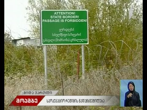 საოკუპაციო რეჟიმის გადაწყვეტილება