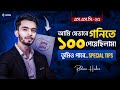 আমি যেভাবে গনিতে ১০০/১০০ পেয়েছিলাম! SSC 25 || Math Exam Tips &amp; Tricks || Redwan Hushen