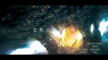 Thumbnail of 忘れじの言の葉 (安次嶺希和子)  ／ダズビー COVER