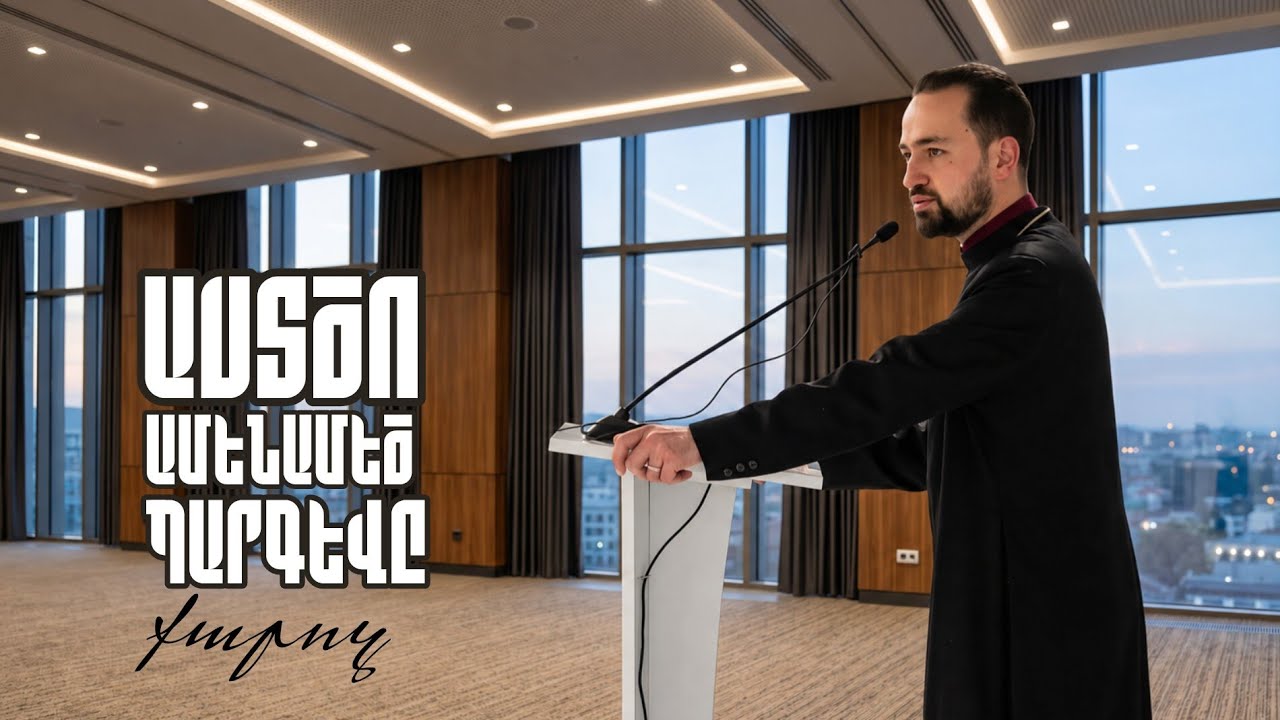 Ամենամեծ պարգևը