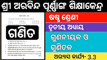 Class-6 Math Chapter-3 Exercise 3.3 | Sri Aurobindo Class-6 Math Chapter-3 Abhyas Karjya 3.3
