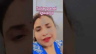 light ka jham hatao ji #comedyshorts #solarenergy #solarpanels