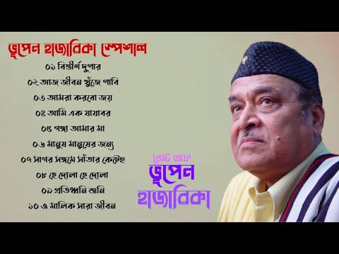 I will find life today Best of Bhupen Hazarika Modern Bengali songs Bhupen Hazarika  Bengali Songs