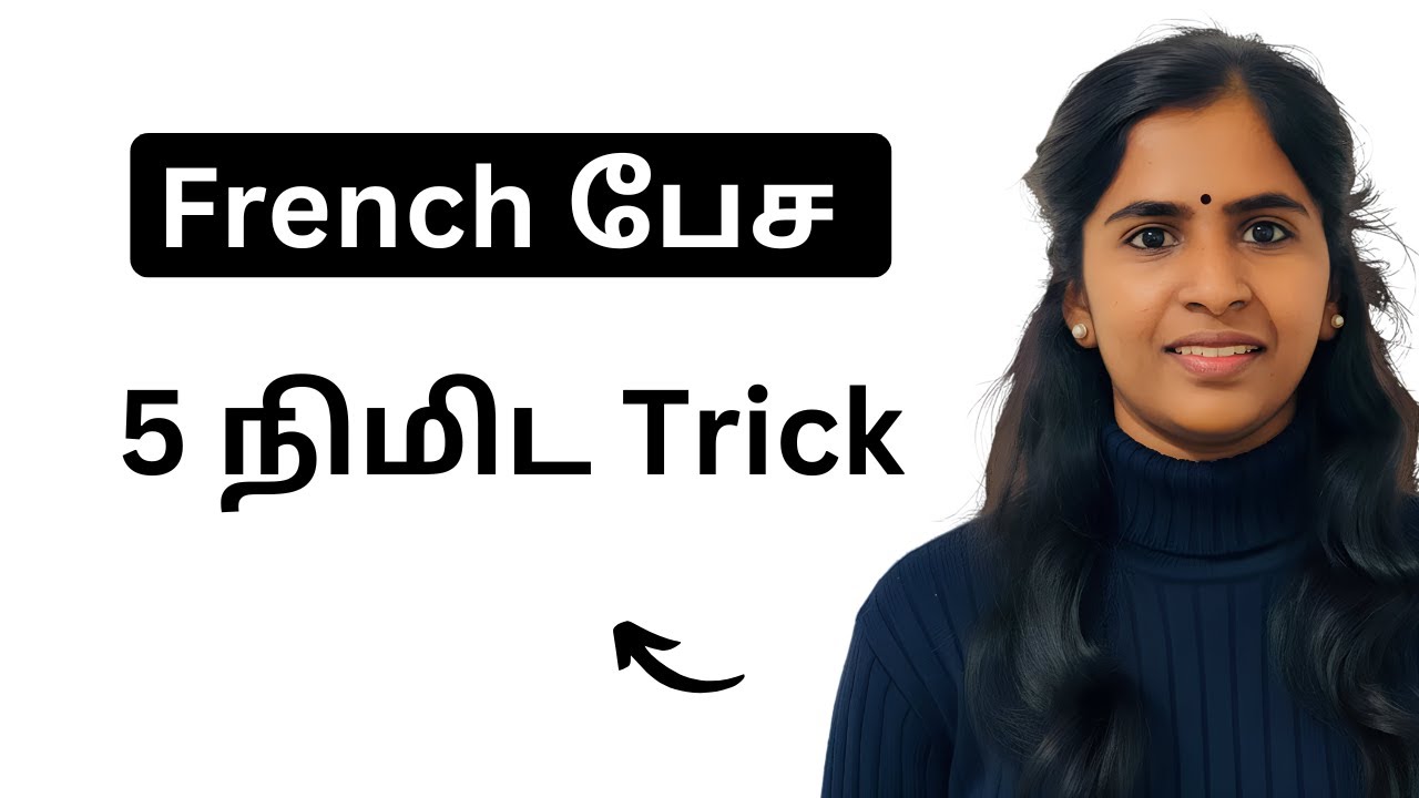 தினமும் 5 நிமிடம் போதும், French 7 நாட்களில் பேசலாம்! French in Tamil
